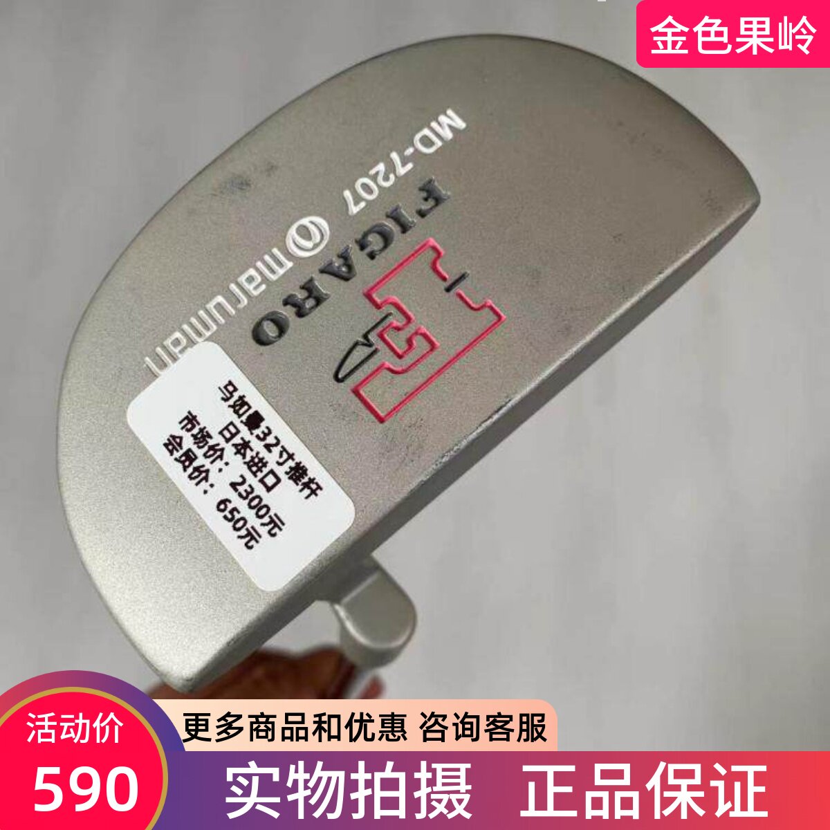 半圆推杆高尔夫球杆maruman