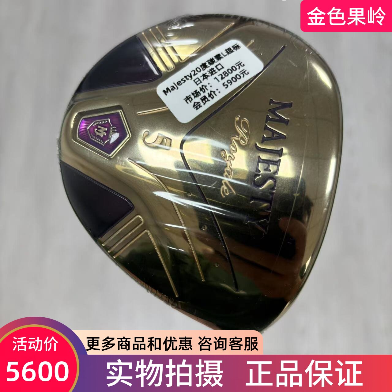 高尔夫球杆全新正品MAJESTY荣耀royale球道木女士5号木杆20度碳L