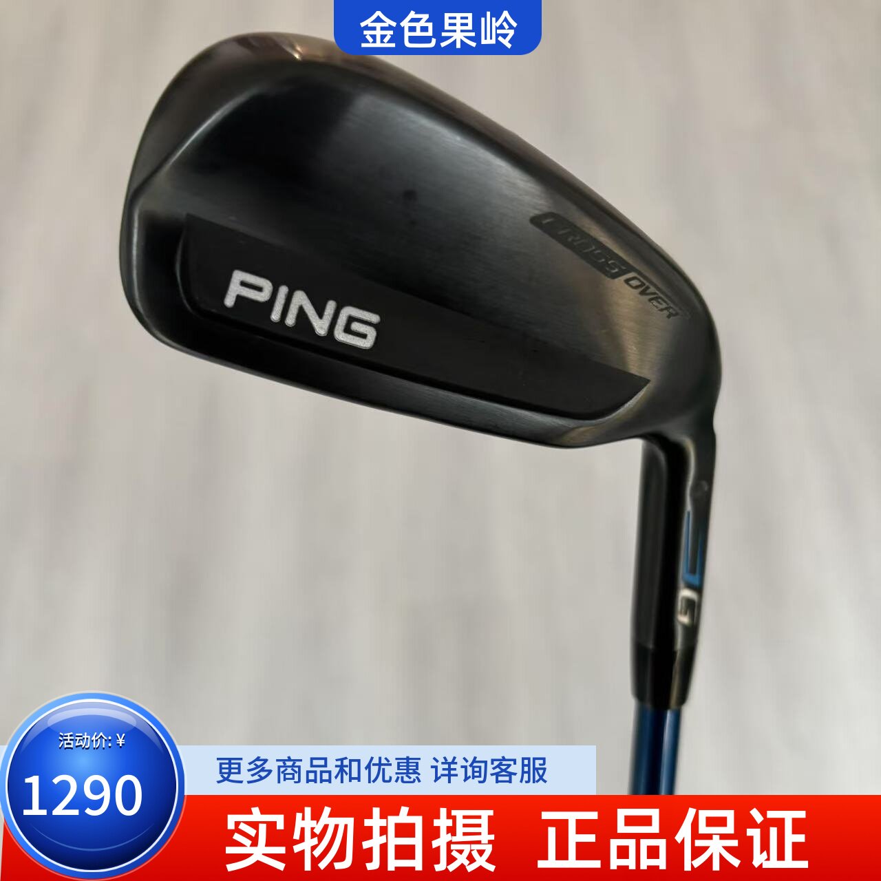 高尔夫球杆正品PING高尔夫男士3号铁杆开球铁中空杆头碳R 9成新