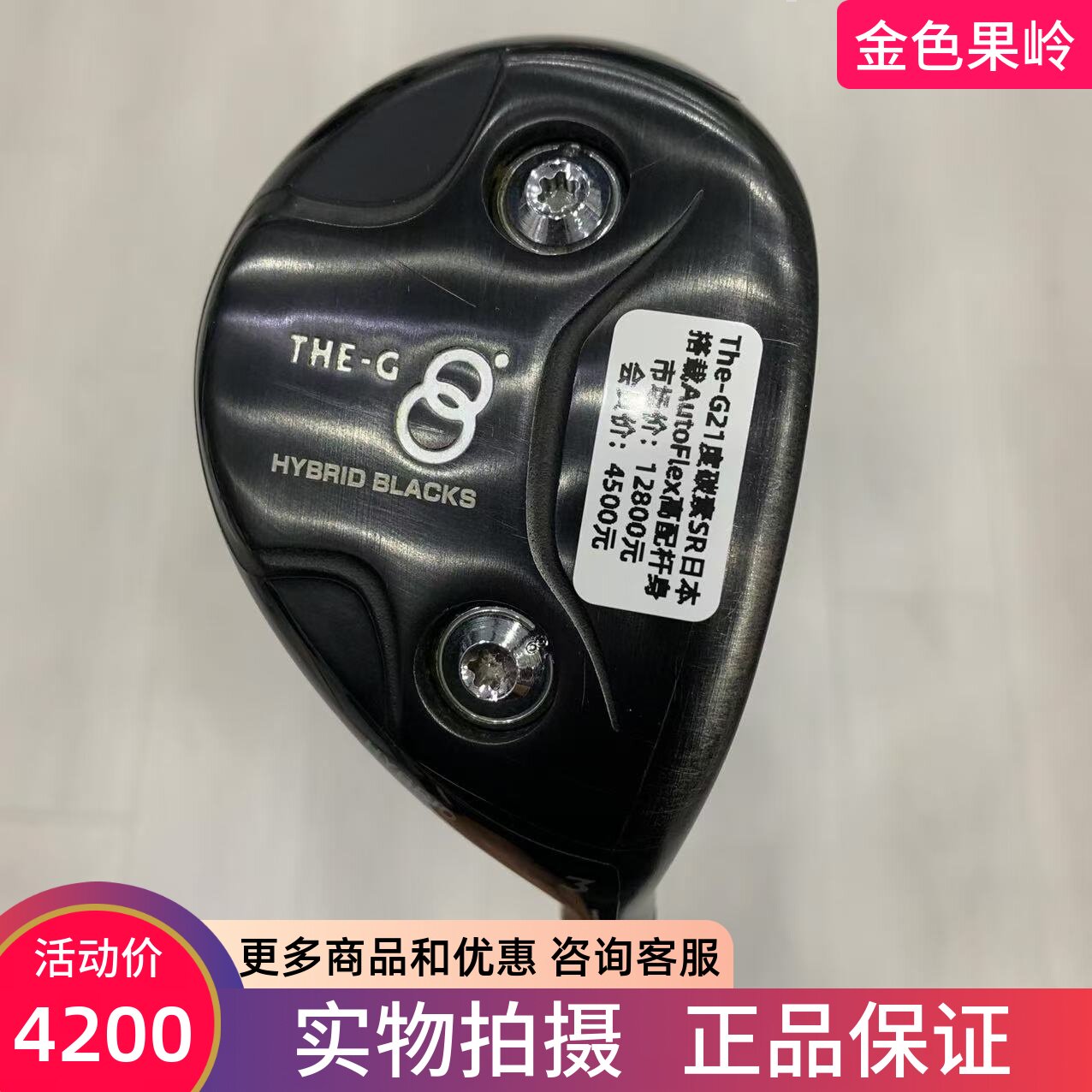 高尔夫球杆 二手正品THE-G铁木杆21度24度27度碳SR Auto Flex杆身