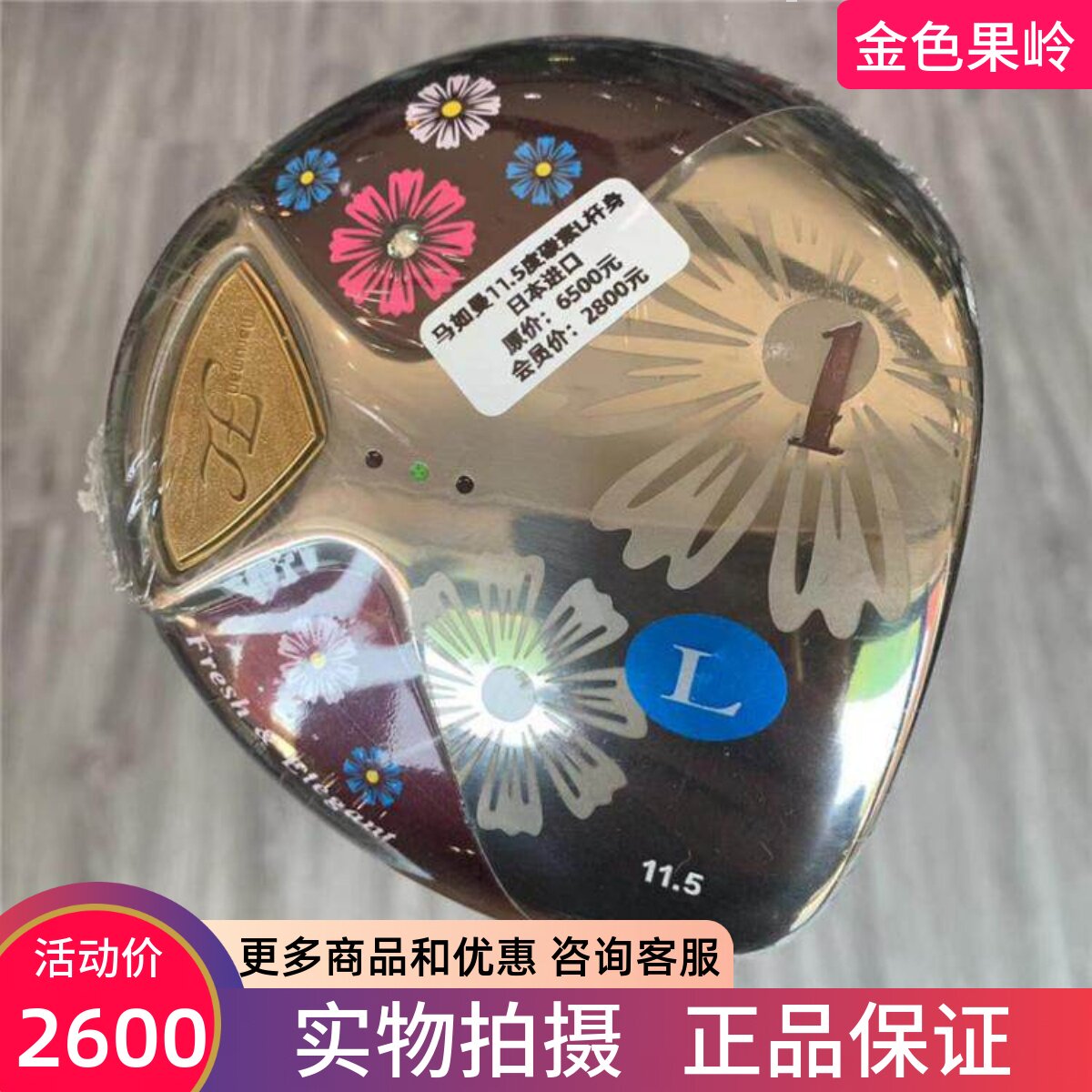 高尔夫球杆成新Maruman