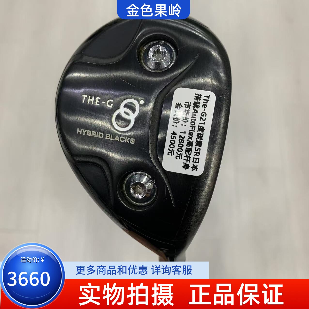 高尔夫球杆 二手正品THE-G铁木杆21度24度27度碳SR Auto Flex杆身