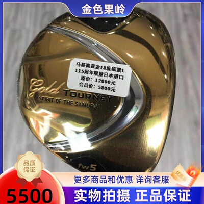高尔夫球杆 正品马基高TOURNEY女士5号木杆18度碳L 远距离球道木