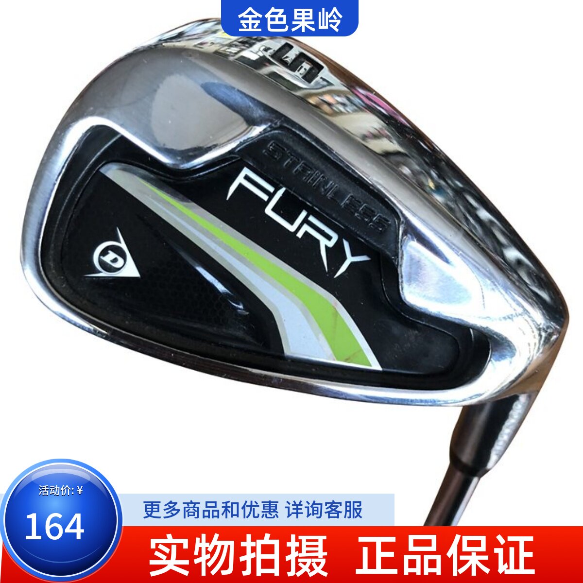 二手高尔夫球杆 专柜正品FURY挖起杆 男士单支S杆钢杆身 9.5成新