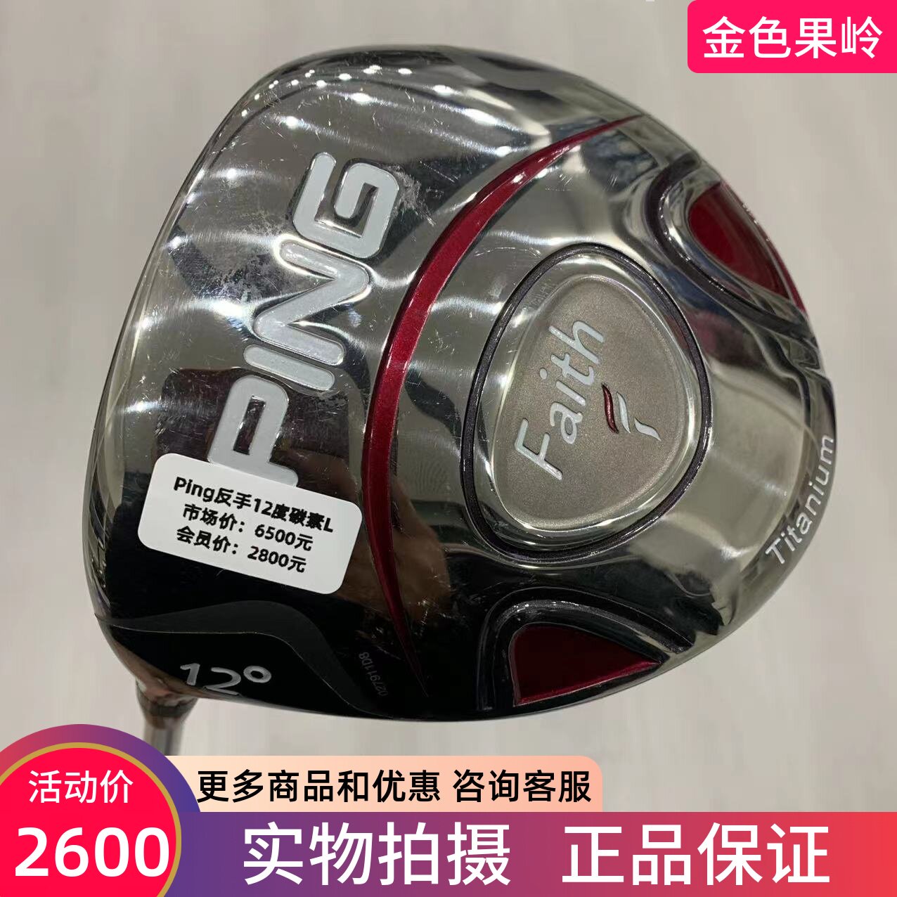 PING左手高尔夫球杆正品