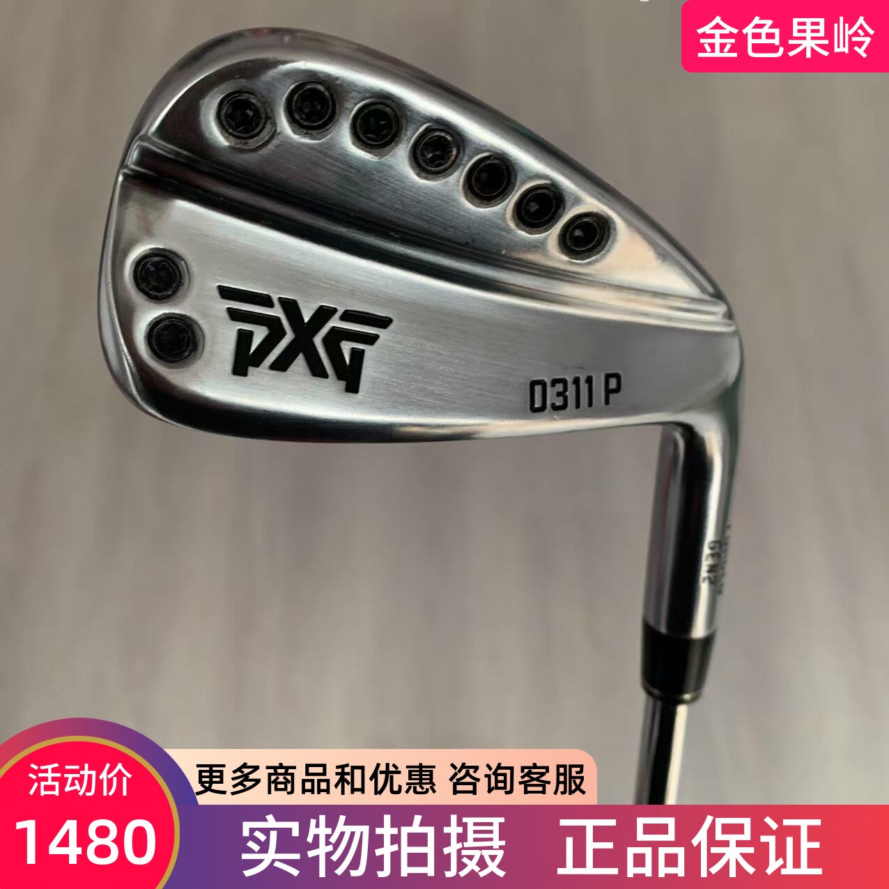 高尔夫球杆 美国进口正品PXG 0311P单支3号长铁杆S200杆身 85成新