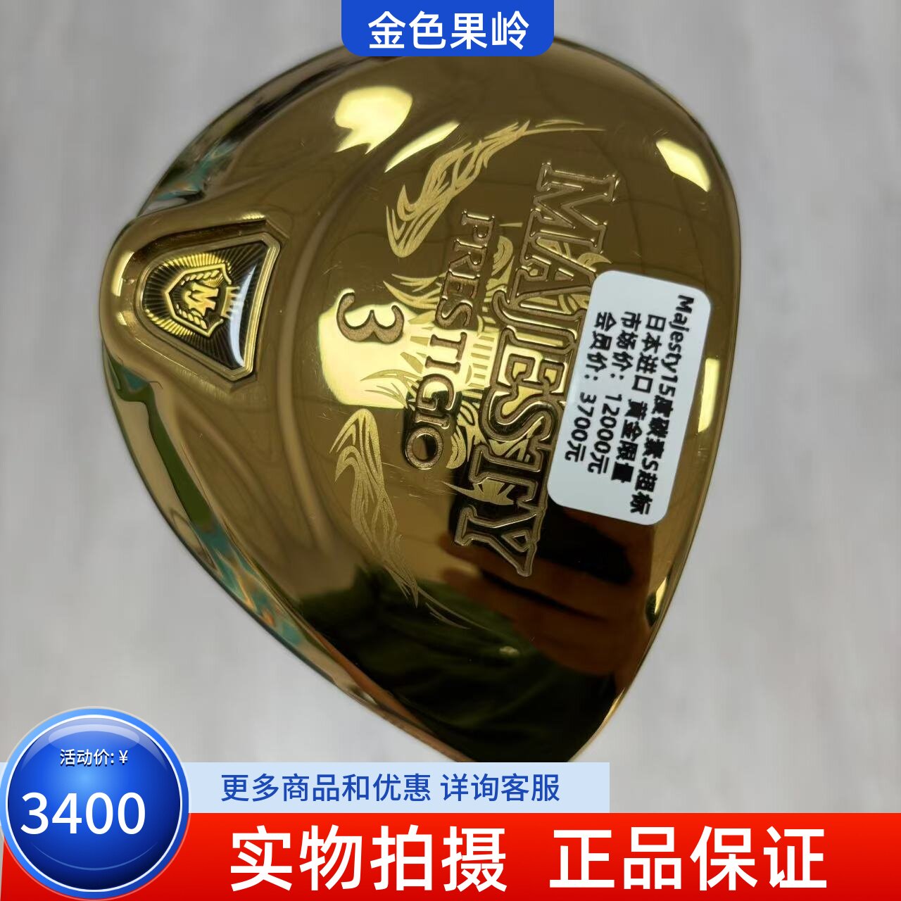 高尔夫球杆9成新majesty高尔夫男士球道木3号木5号木碳素S 超标