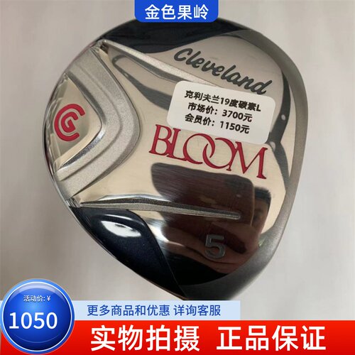 Cleveland高尔夫球杆正品球道木
