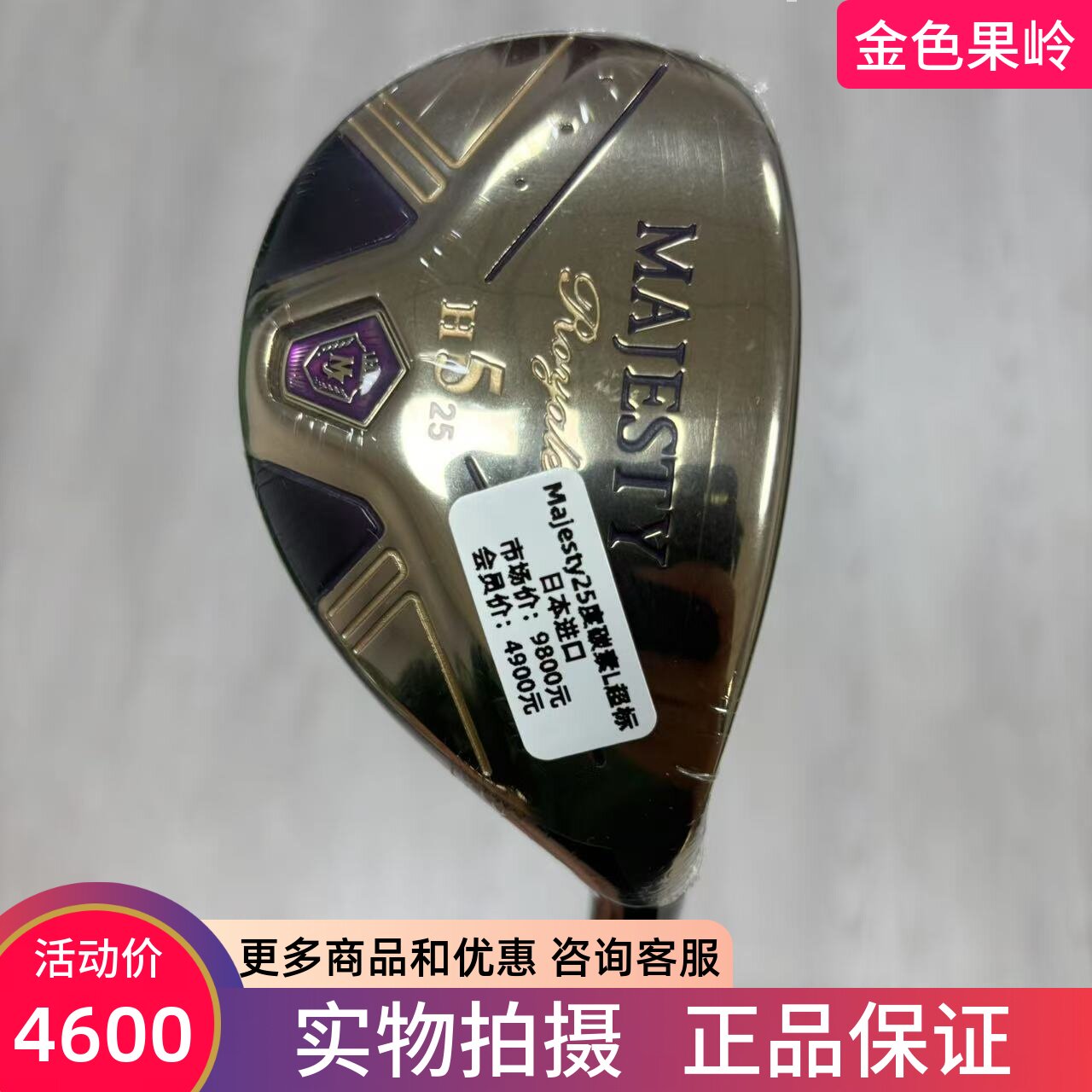 高尔夫球杆全新正品MAJESTY荣耀royale高尔夫女士5号铁木杆25度L