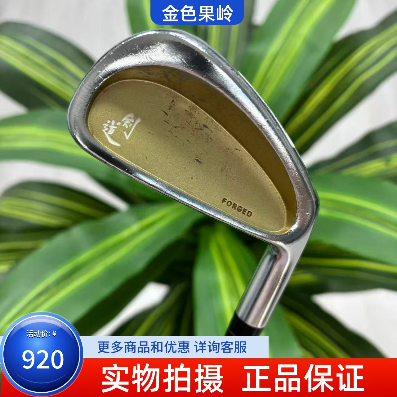 高尔夫球杆 二手剑道高尔夫男士铁杆6号铁8号铁钢950R 软铁锻造