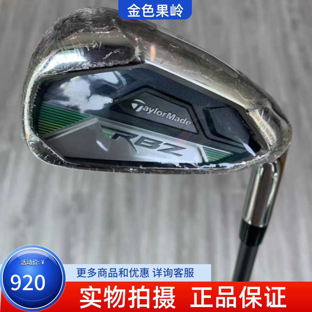 高尔夫球杆正品全新泰勒梅