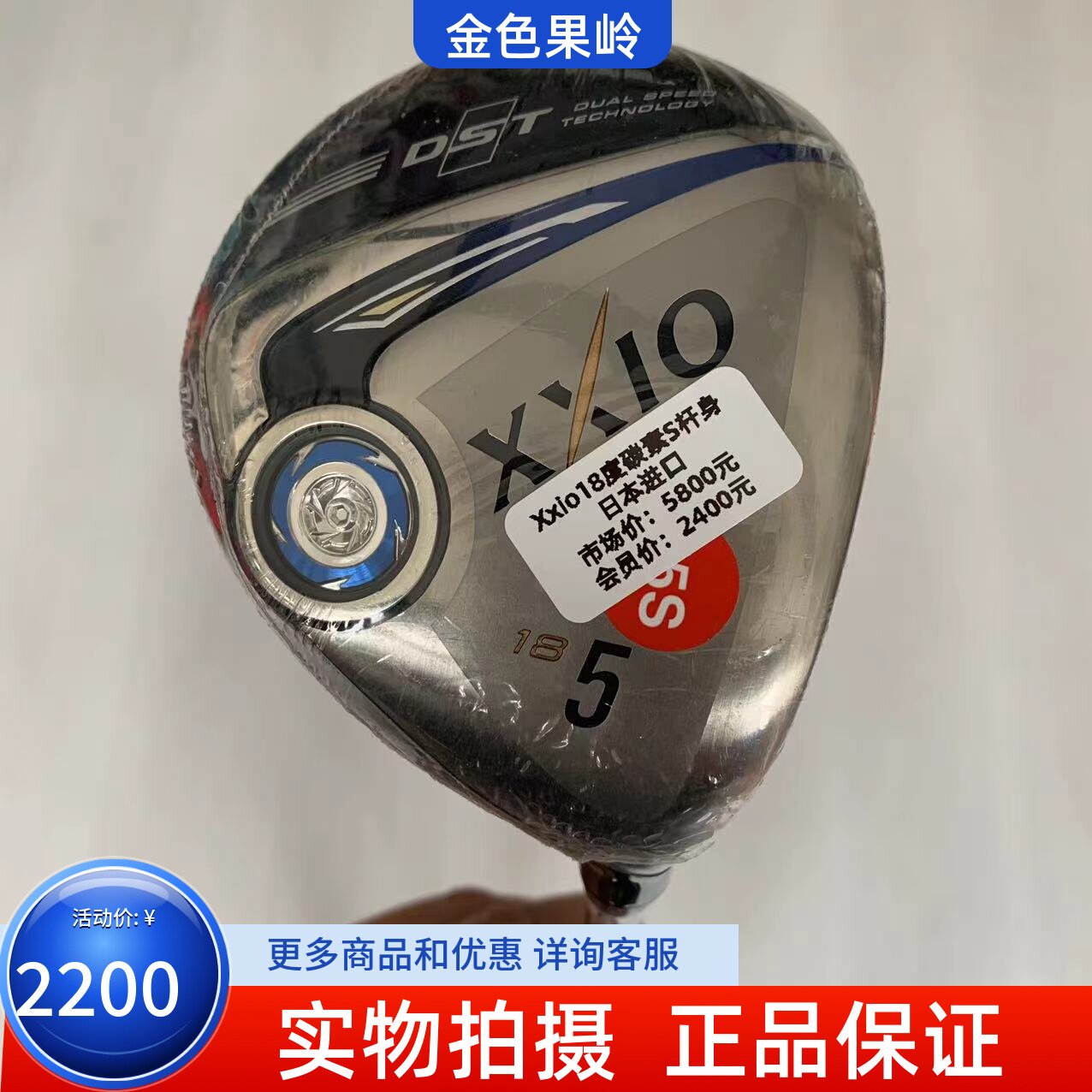 XXIO高尔夫球杆5号木杆全新