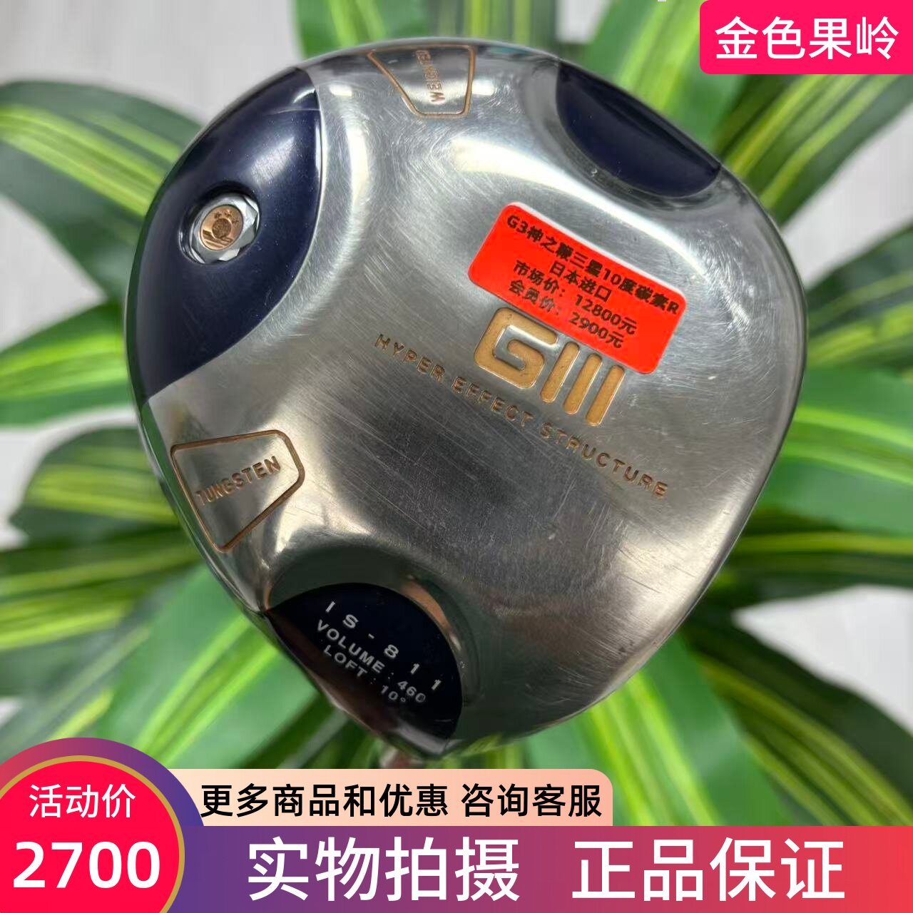 高尔夫球杆 正品二手GIII神之鞭三星高尔夫男士一号木杆10度R超标