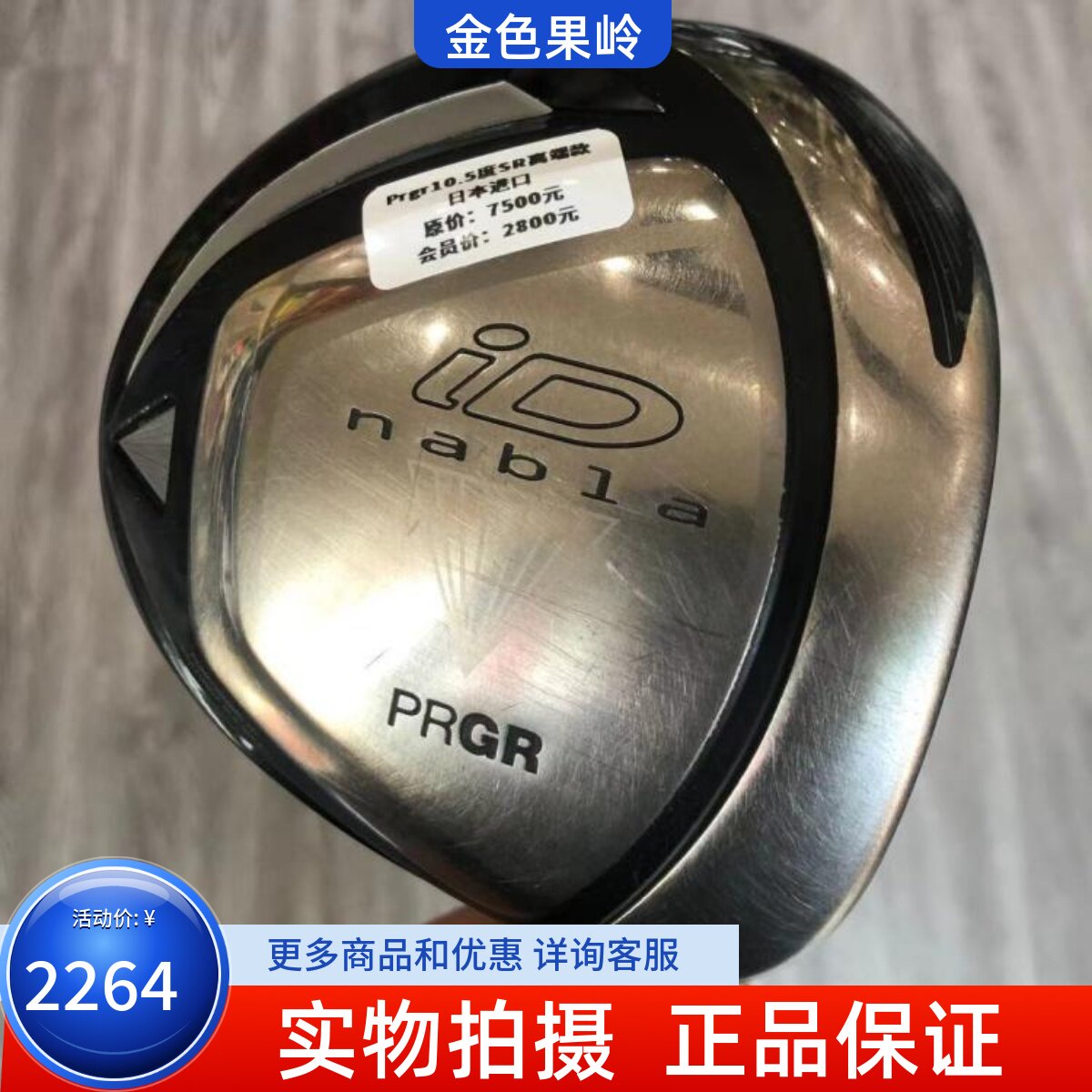 二手高尔夫球杆 正品8成新PRGR ID男士一号木杆 发球木10.5碳SR