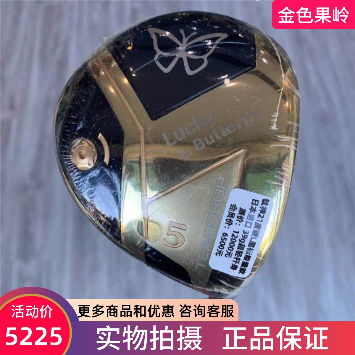 高尔夫球杆teardrop女士3号