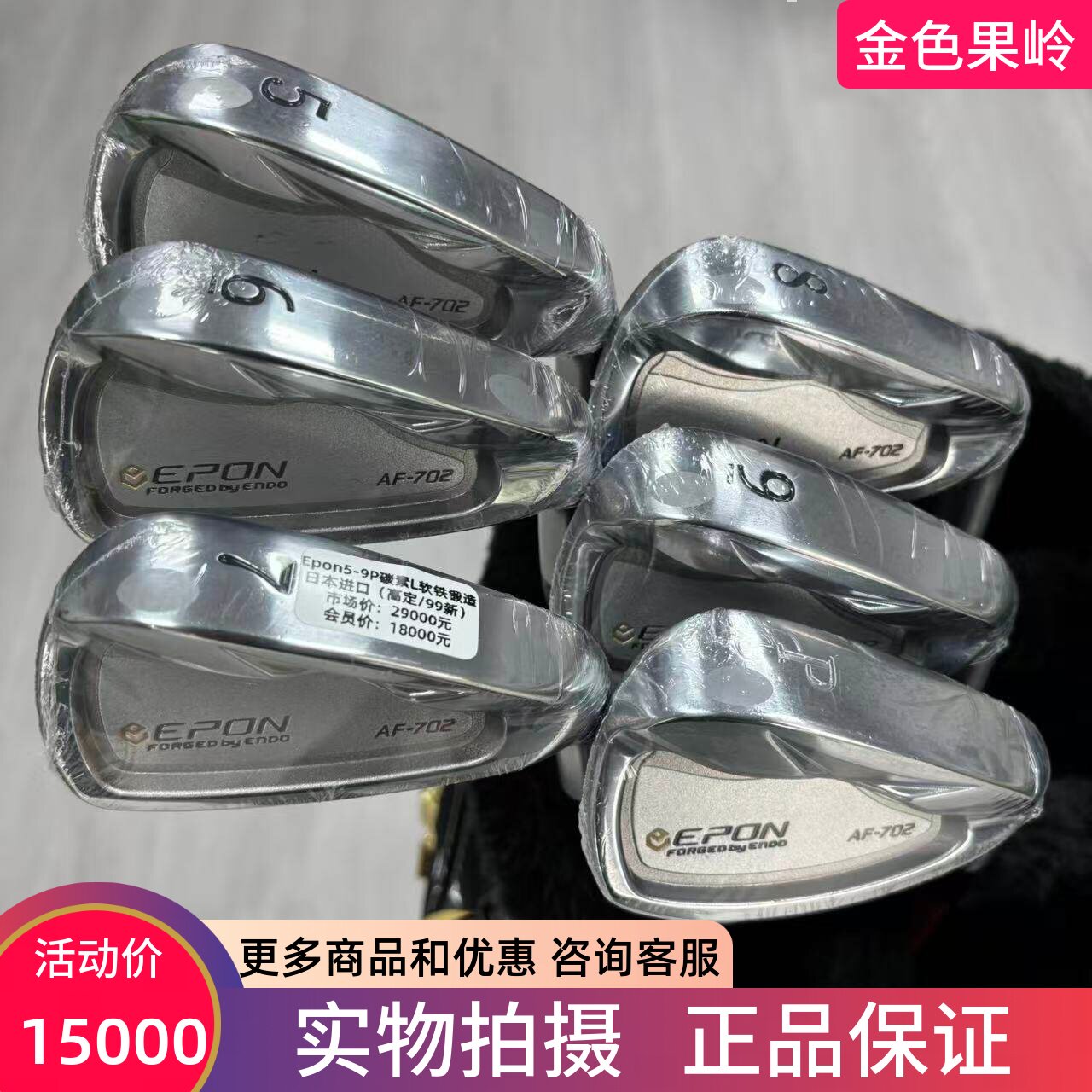 高尔夫球杆 正品二手99新EPON AF702女士铁杆组软铁锻造 日本进口