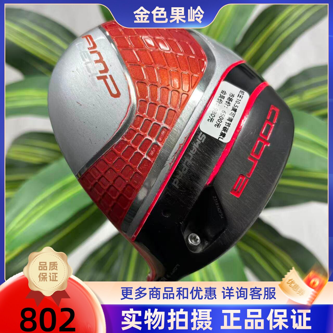 高尔夫球杆 二手COBRA蛇王AMP高尔夫女士一号木10.5度L 度数可调