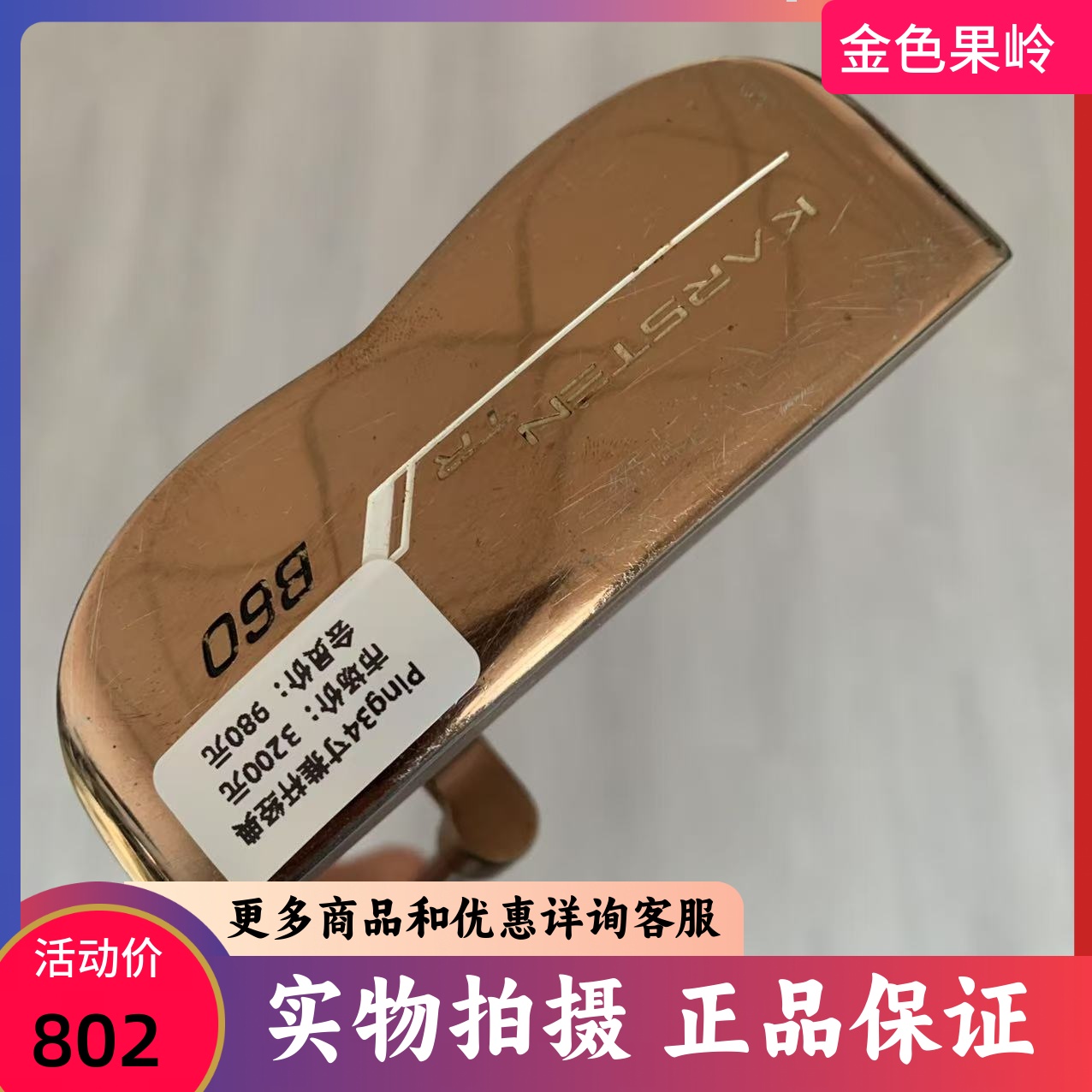高尔夫球杆 正品PING高尔夫推杆KARSTEN加宽条形推杆34寸8成新