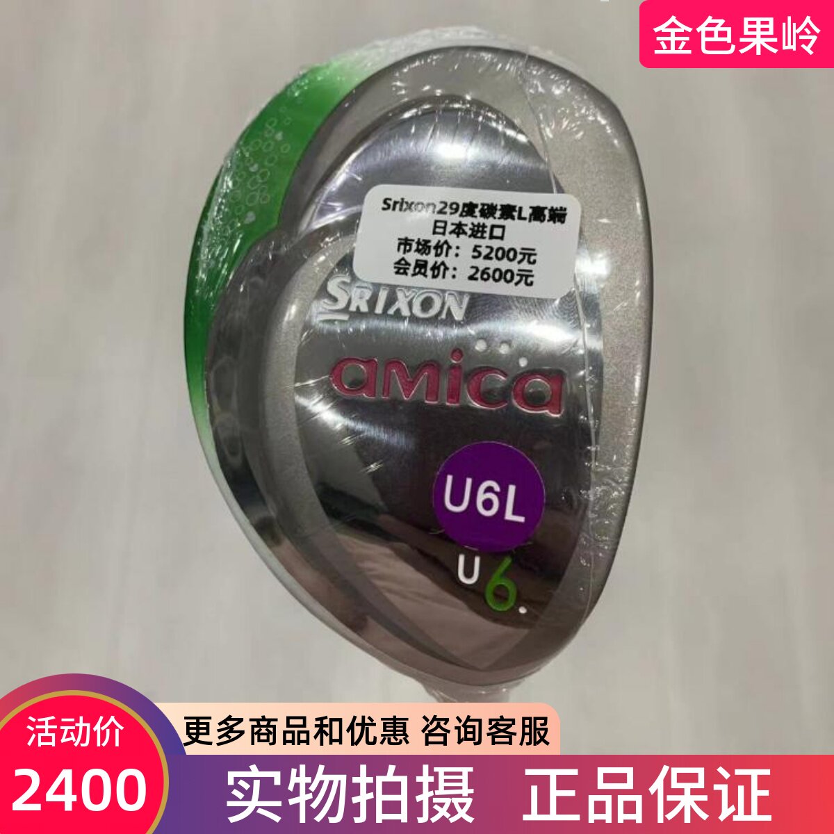 高尔夫球杆 全新正品史力胜Srixon女士铁木杆29度6号小鸡腿 碳素L