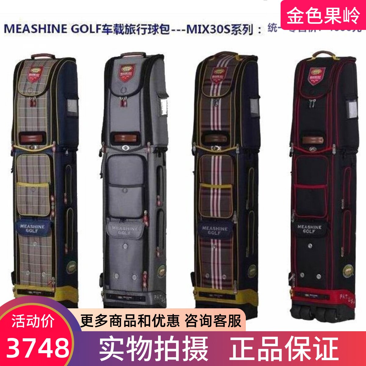 正品meashine美晟高尔夫车载旅行球包 MIX30S球包 托运航空包新款