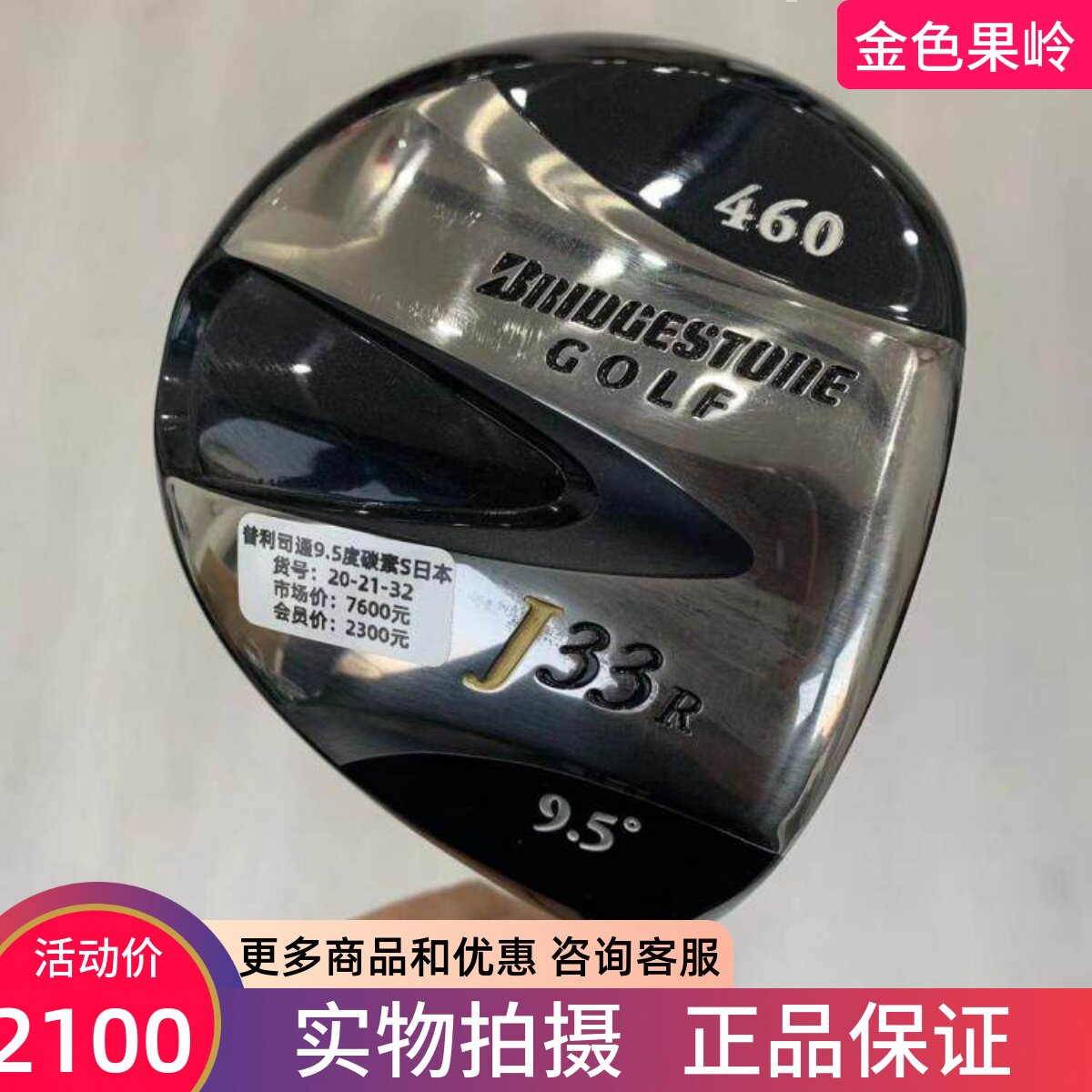 高尔夫球杆 正品95成新普利司通J33R男士1号木杆9.5度碳S 发球木