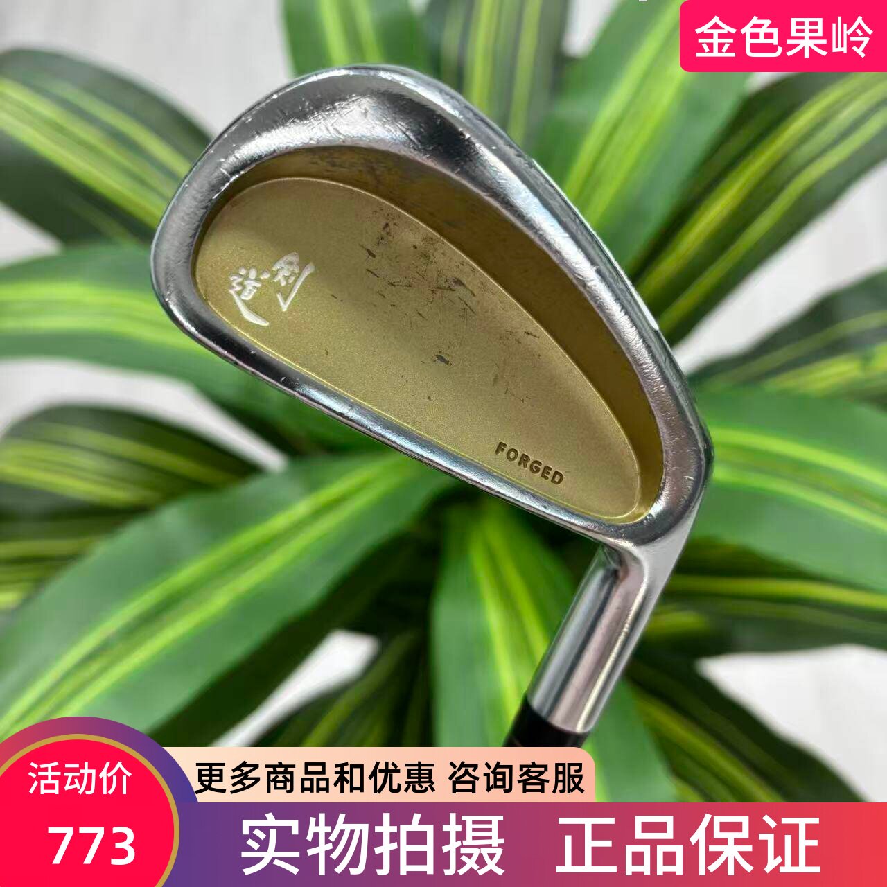 高尔夫球杆 二手剑道高尔夫男士铁杆6号铁8号铁钢950R 软铁锻造