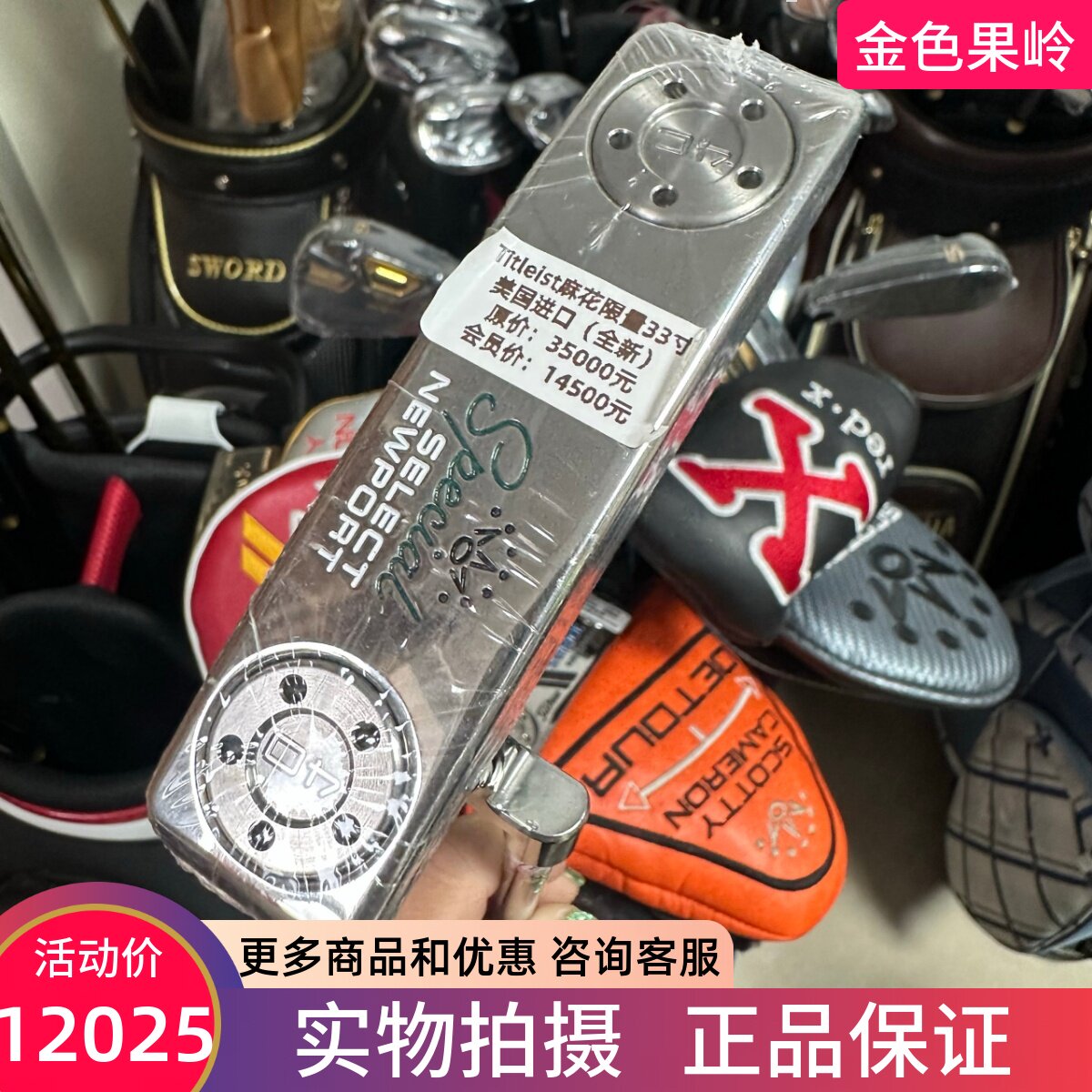 高尔夫球杆 正品全新titleist麻花推杆33寸 限量款卡梅隆推杆
