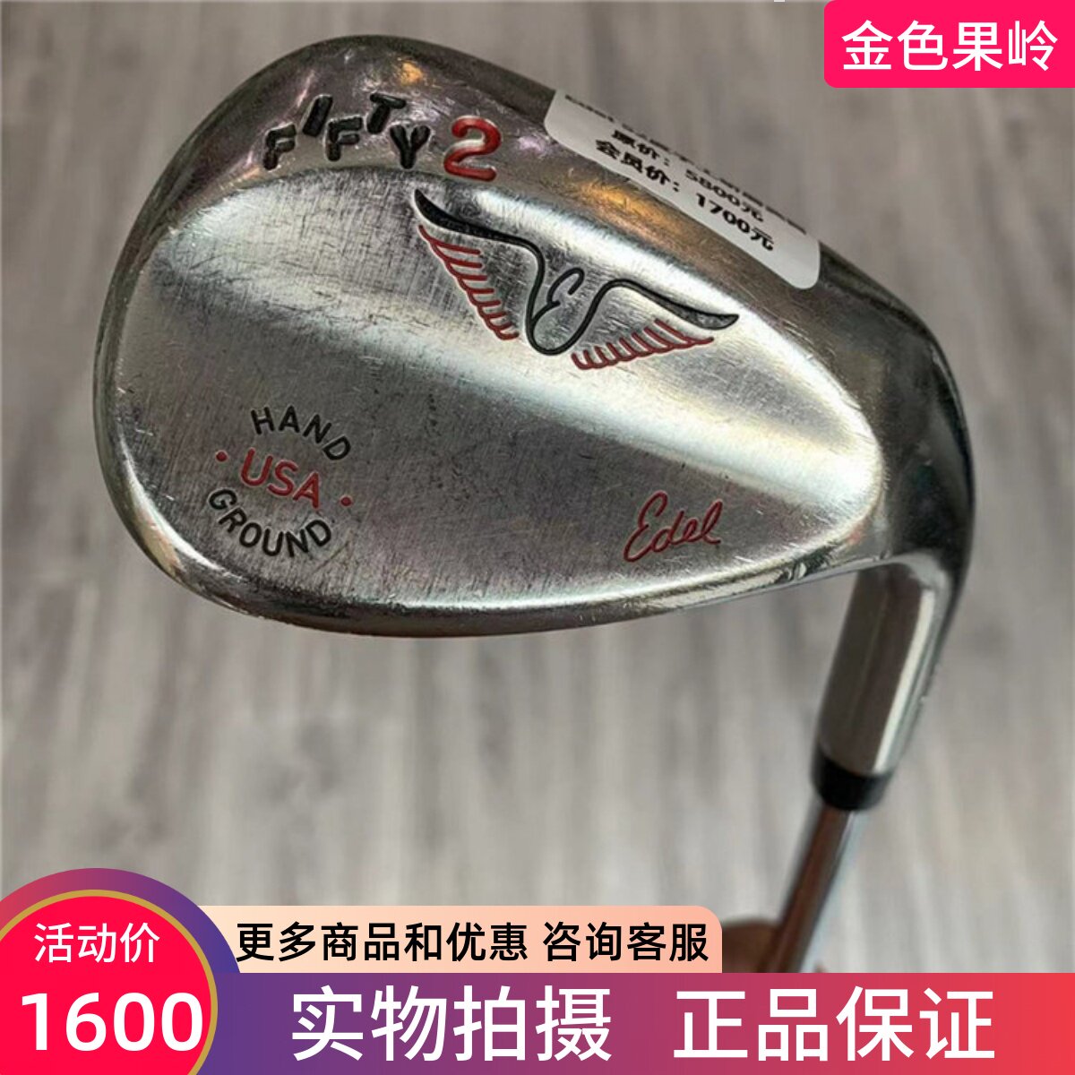 正品高尔夫球杆金之铸手工研磨