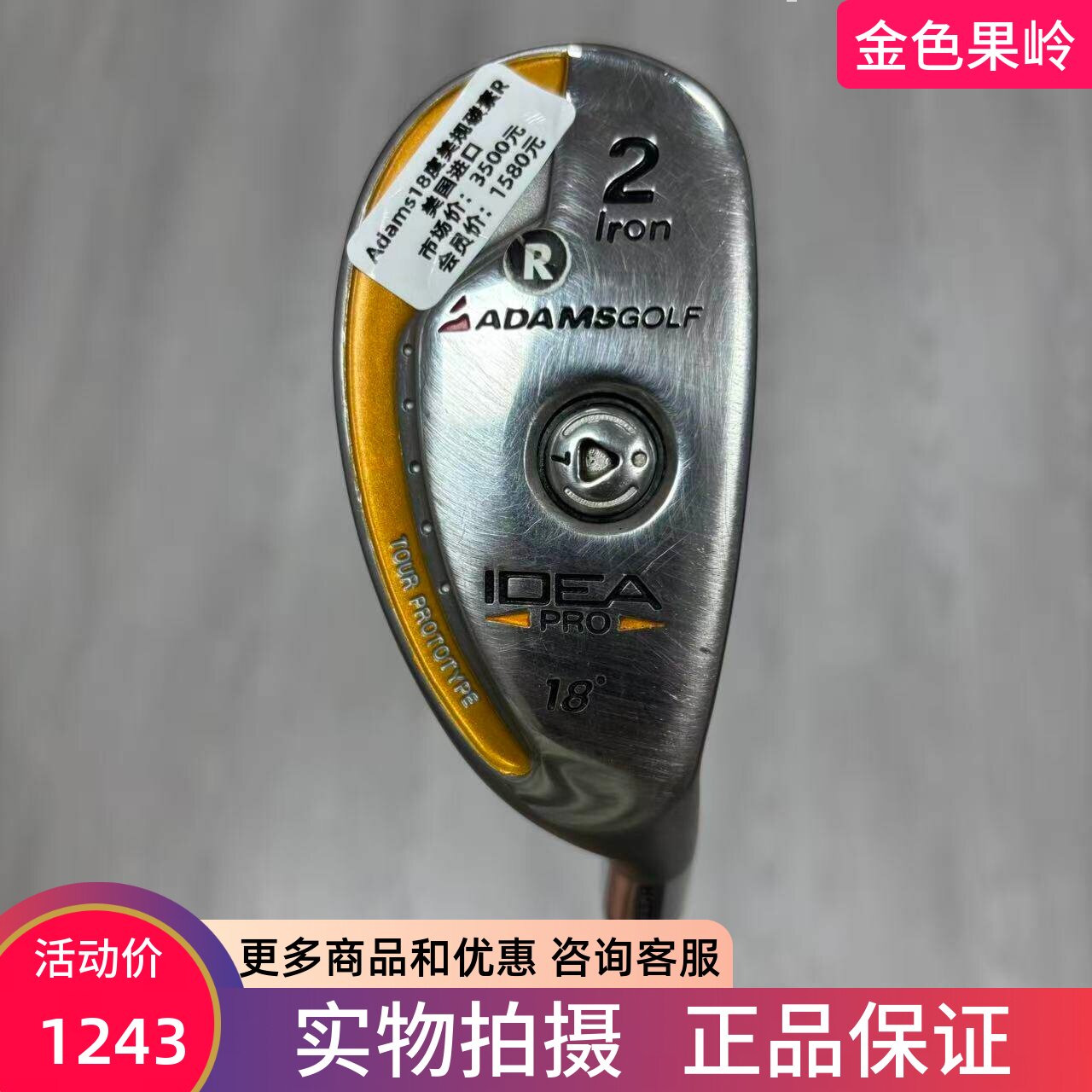 高尔夫球杆 正品二手ADAMS IDEA高尔夫男士2号铁木杆18度小鸡腿R