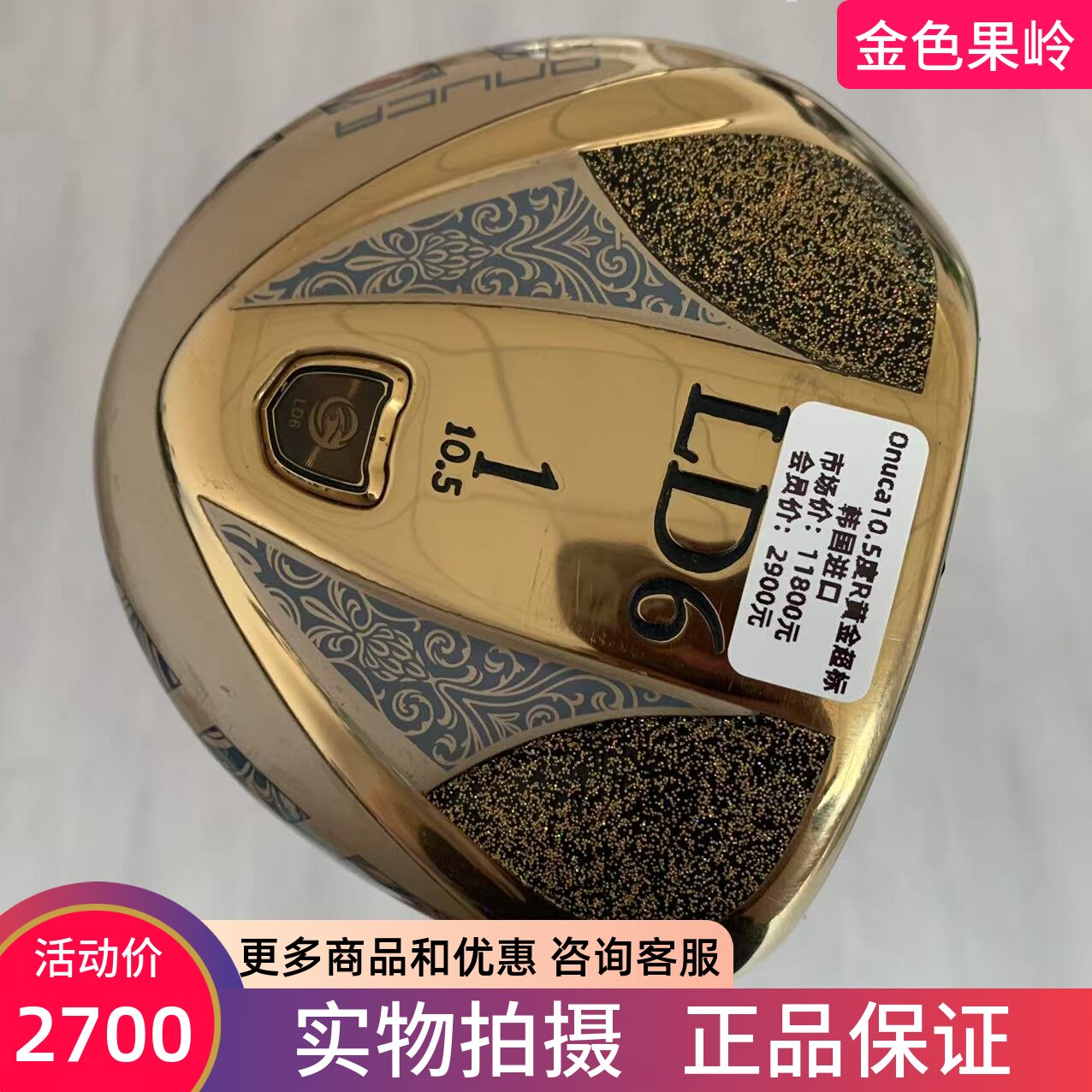 高尔夫球杆 正品ONUCA一号木杆 LD6高尔夫超标发球木10.5度R 95新