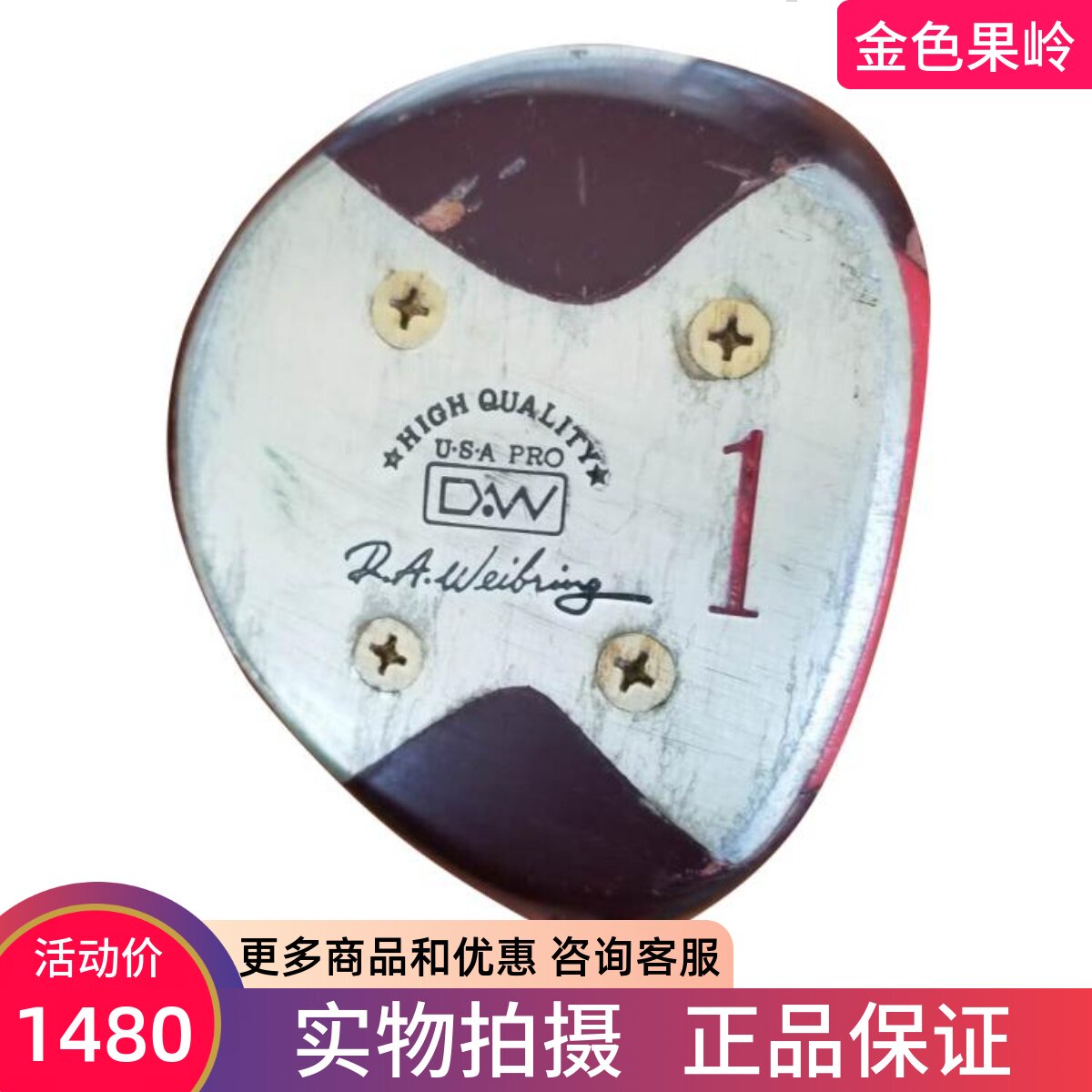 二手高尔夫球杆正品男士D.W一号木钢杆身木质杆头古董收藏杆 包邮