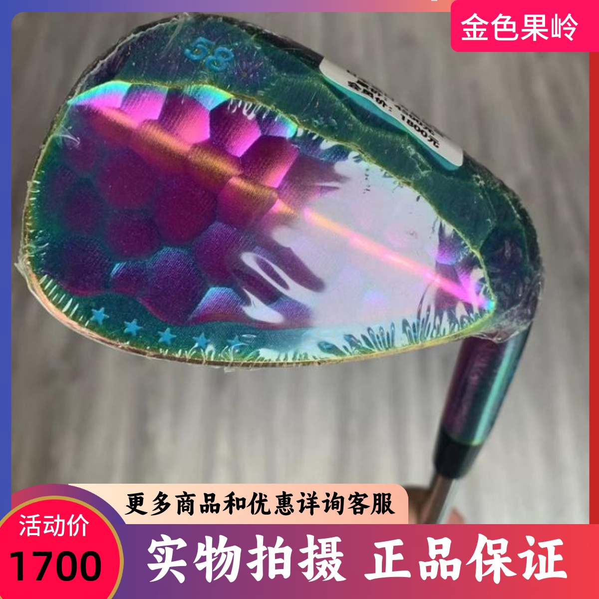 高尔夫球杆全新正品神炫彩