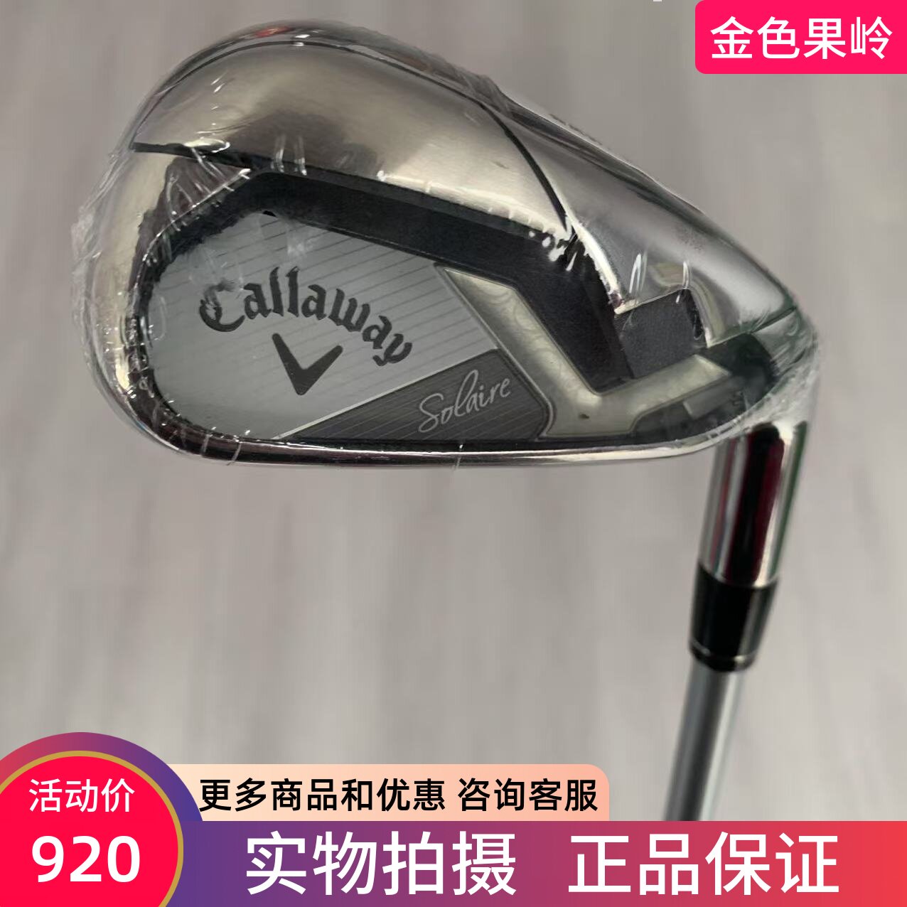 高尔夫球杆正品全新Callaway卡拉威女士单支7号铁8号铁9号铁P/S杆