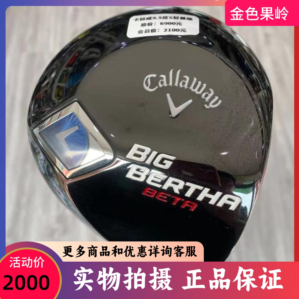 高尔夫球杆 二手9.5成新BIG BERTHA高尔夫男士1号木杆 9.5度S
