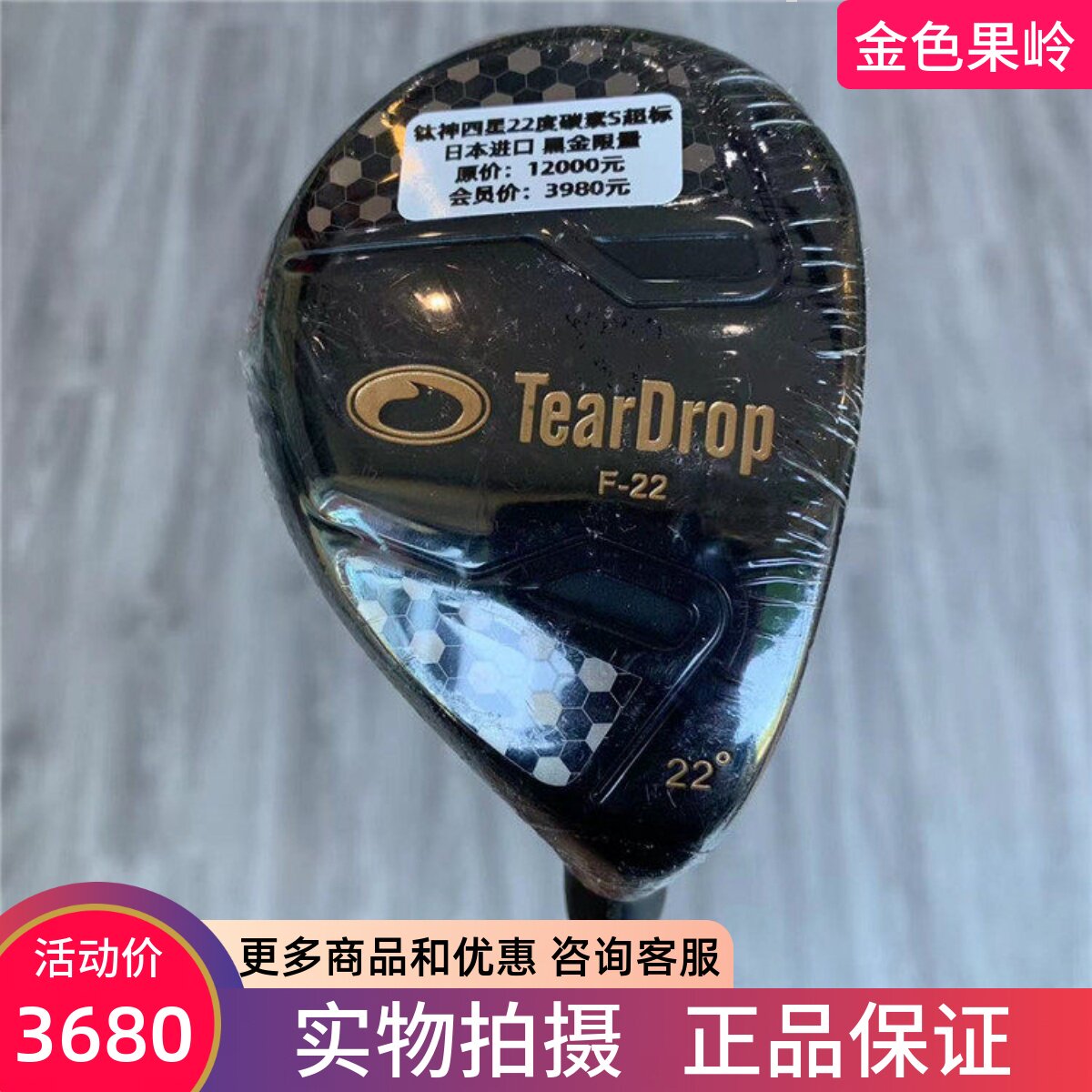 高尔夫球杆TEARDROP小鸡腿