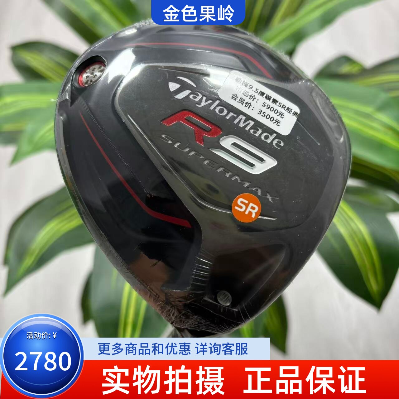 高尔夫球杆 全新正品Taylormade泰勒梅R9高尔夫男士一号木9.5度SR