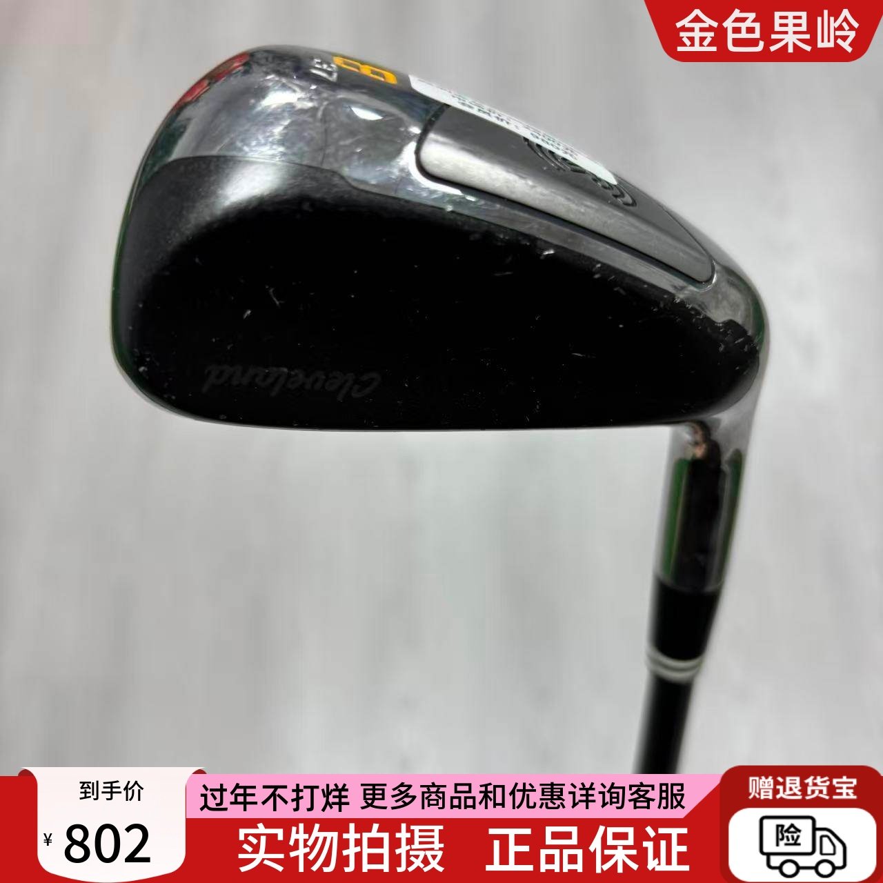 高尔夫球杆 二手8成新cleveland克利夫兰高尔夫男士8号铁37度碳R