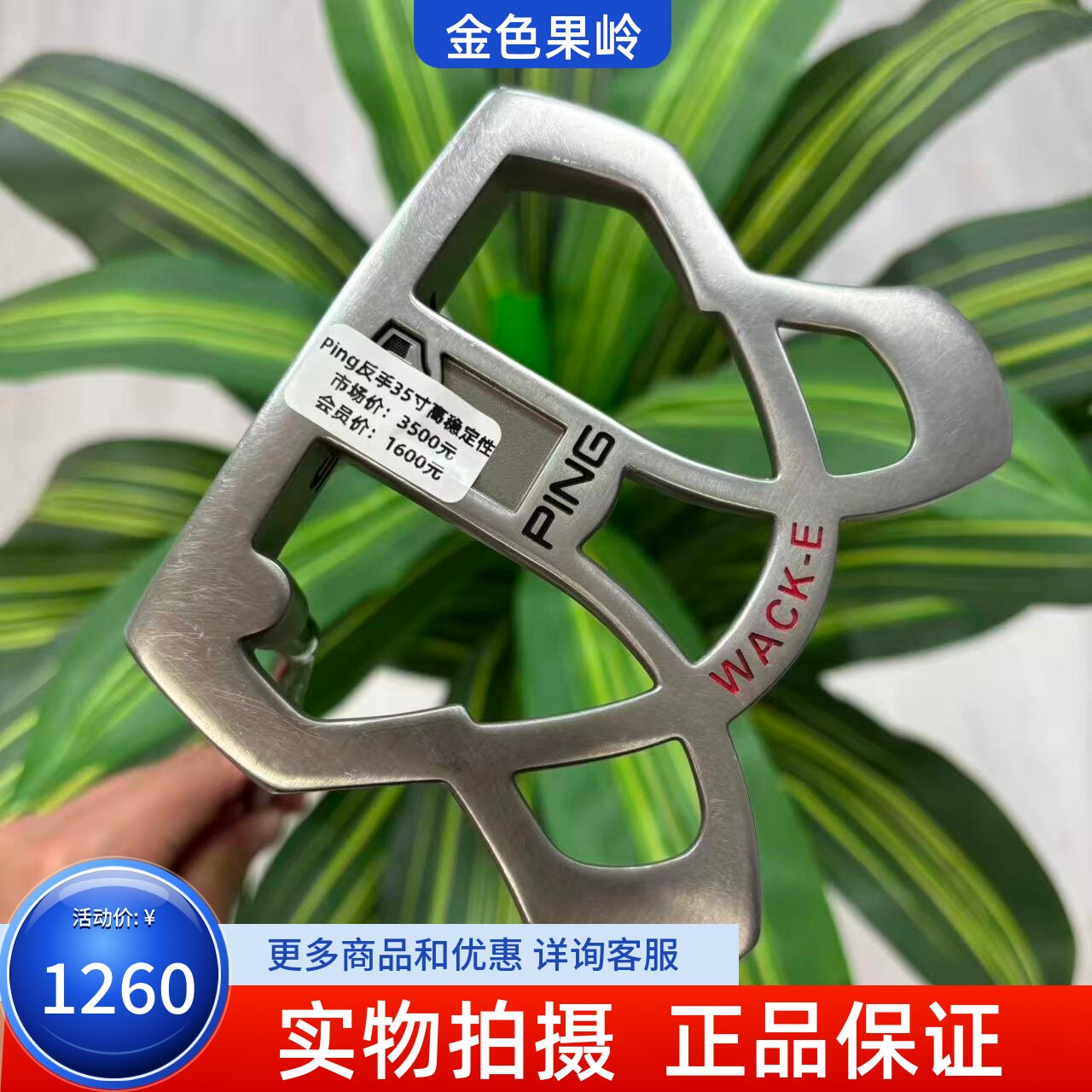 反手高尔夫球杆 二手正品PING左手推杆35寸 左撇子球杆 高稳定性