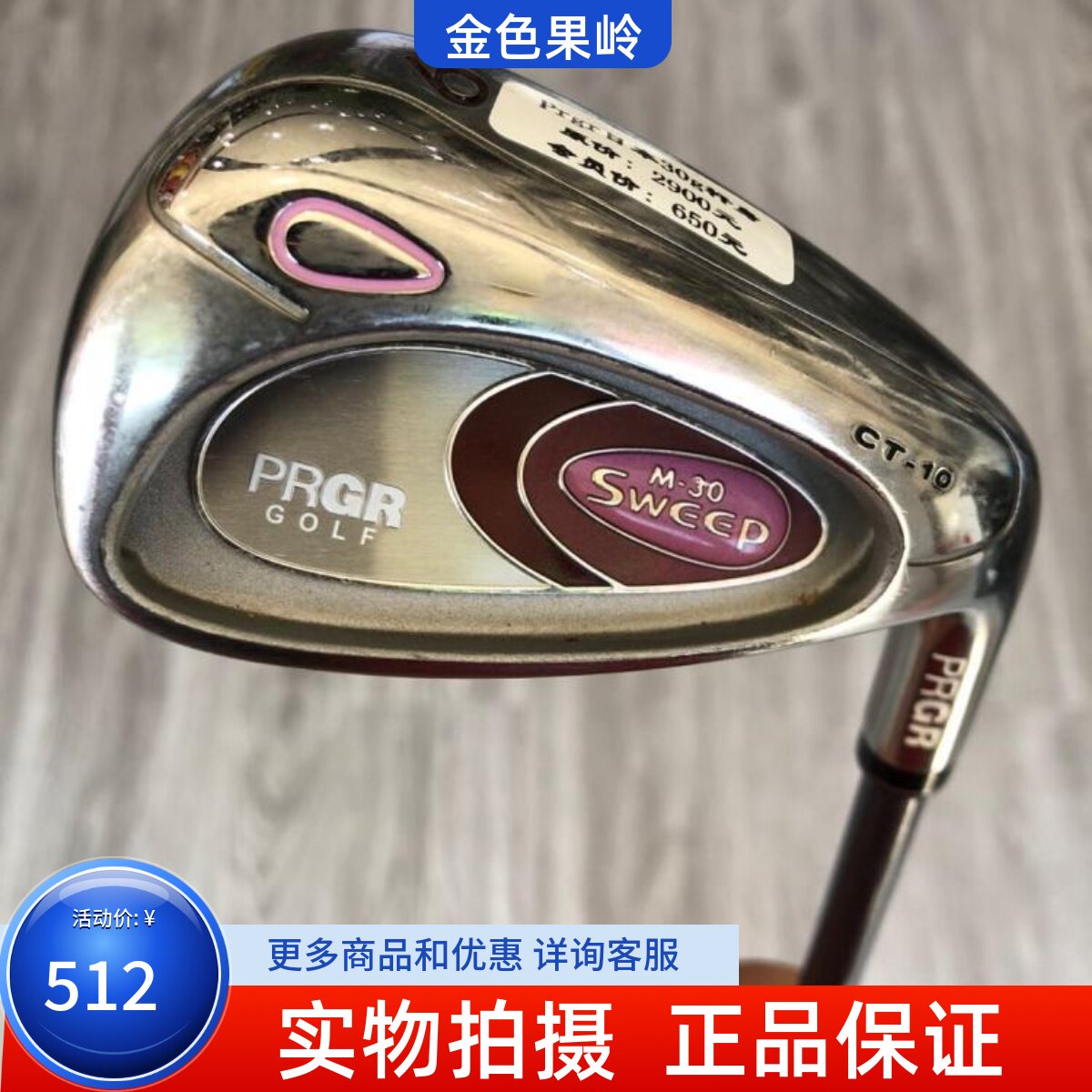高尔夫球杆 正品8成新PRGR Sweep女士单支9号铁杆 二手女款九号铁