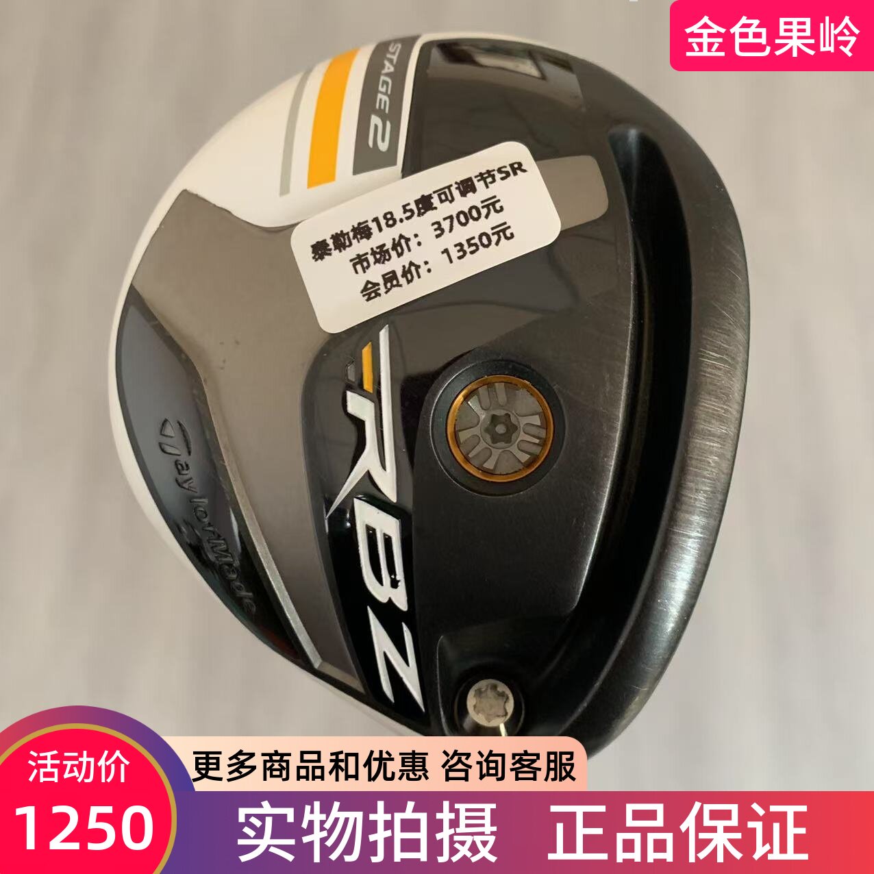 高尔夫球杆taylormade泰勒梅RBZ球道木男士5号木18.5度SR 85成新