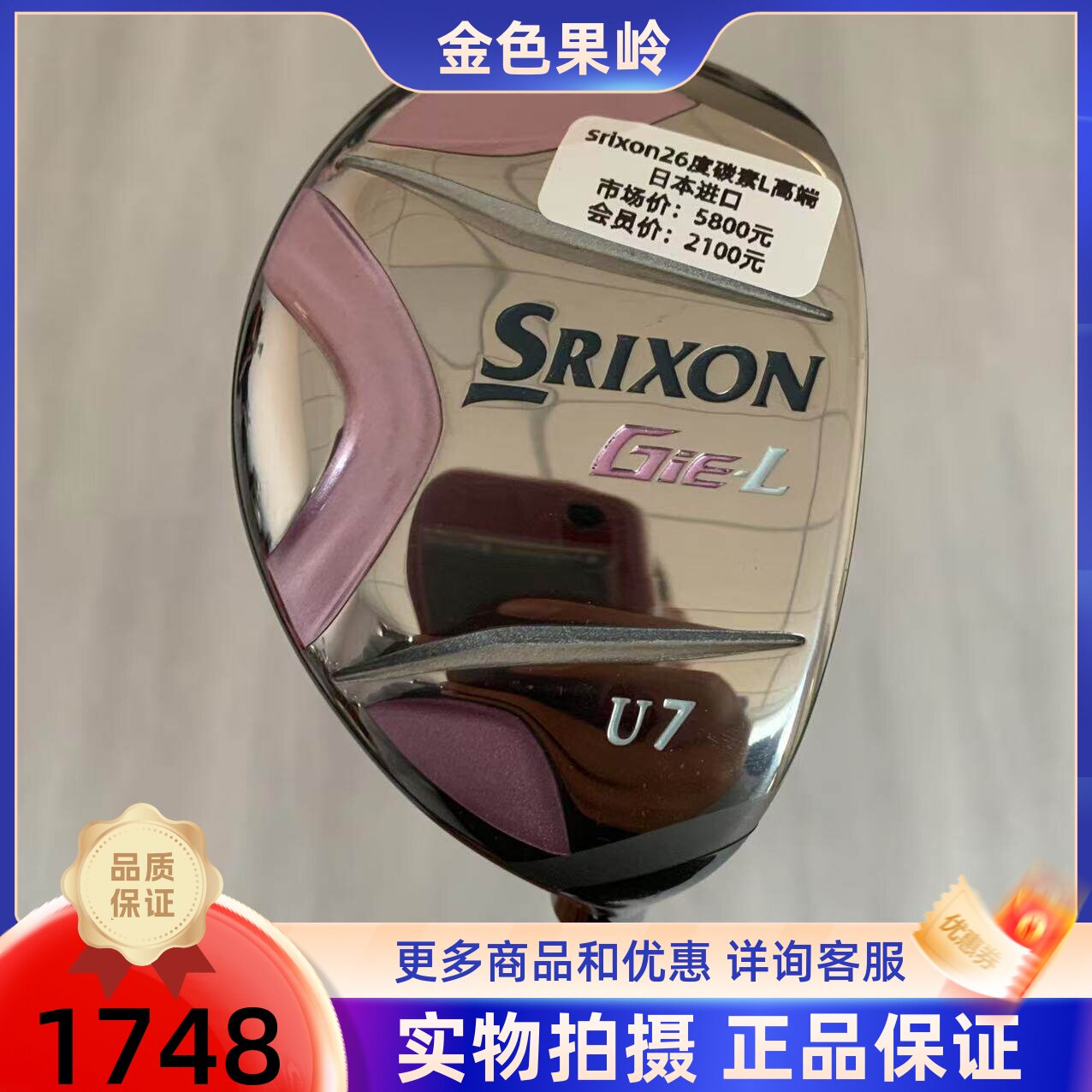 高尔夫球杆 正品SRIXON女士铁木杆 GiEL小鸡腿7号26度碳L 99成新