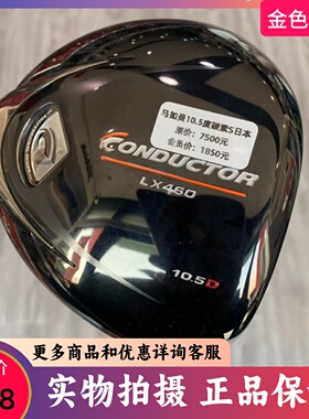 高尔夫球杆99新定制款马如曼Conductor高尔夫男士一号木杆10.5度S