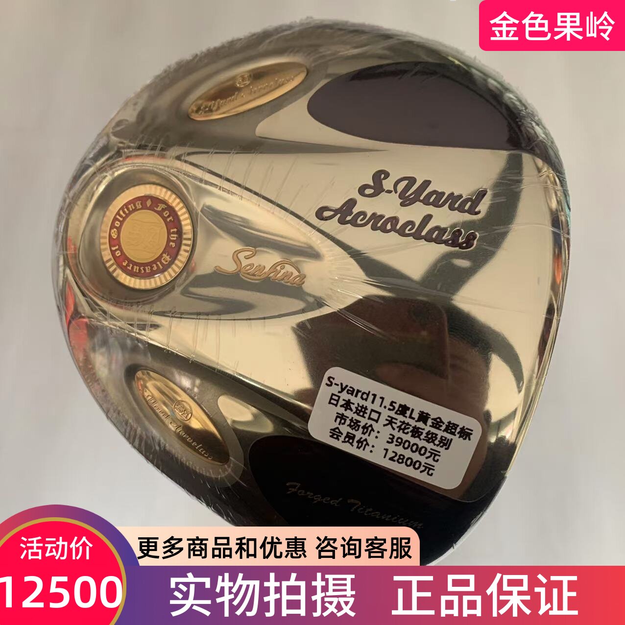 高尔夫球杆 全新S-Yard黄金超标高尔夫女士一号木杆发球木11.5度L