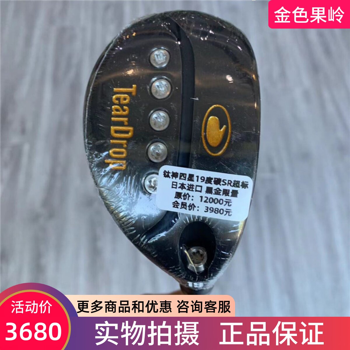 高尔夫球杆全新正品TEARDROP