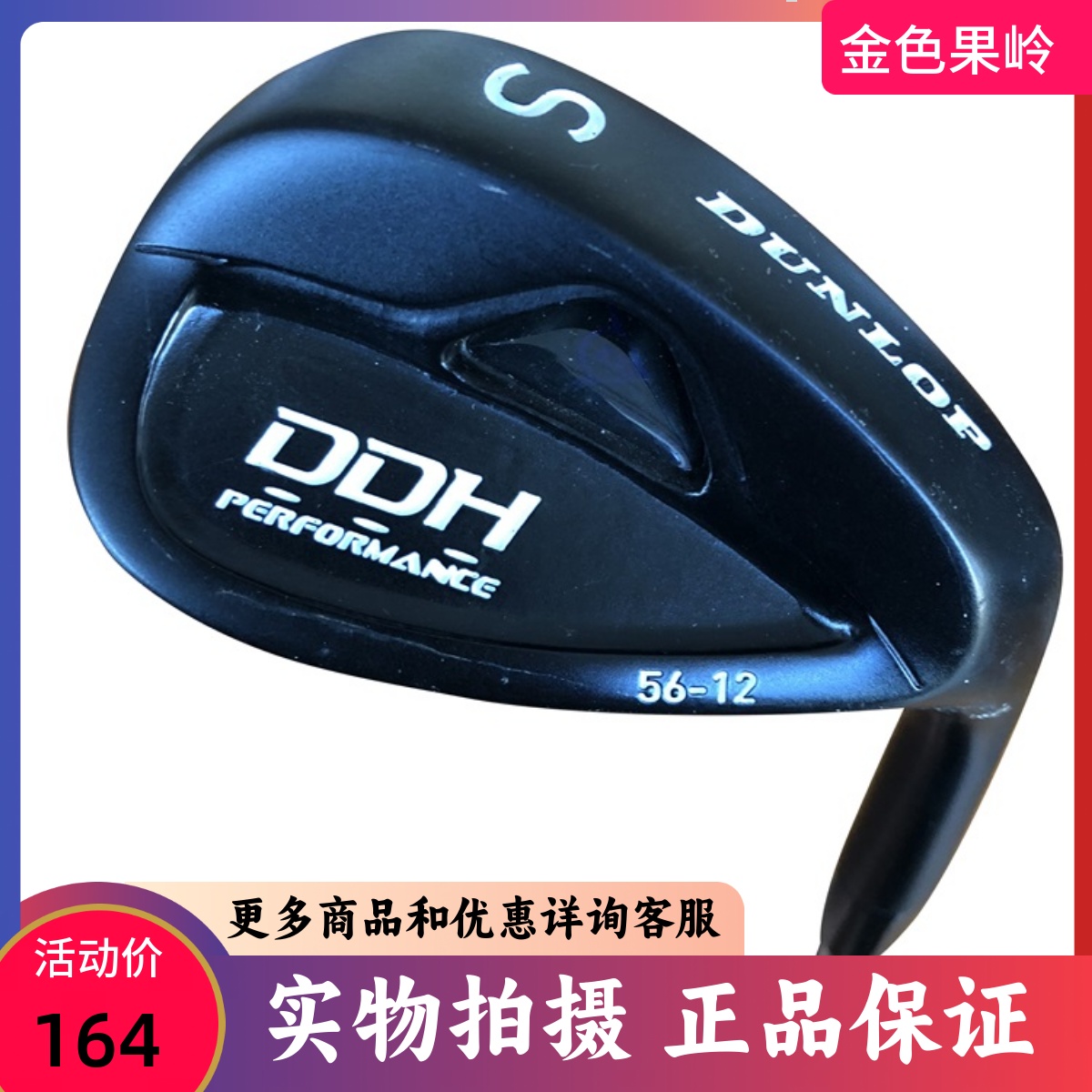 二手高尔夫球杆 专柜正品DDH挖起杆 男士S杆56度钢杆身 9成新