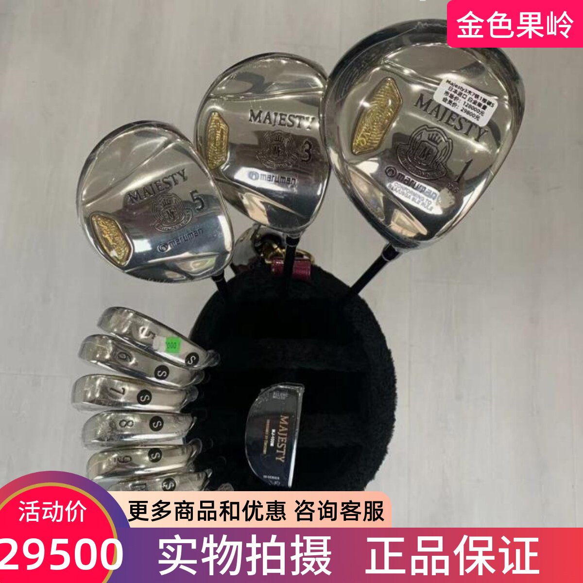 套杆高尔夫球杆MAJESTY