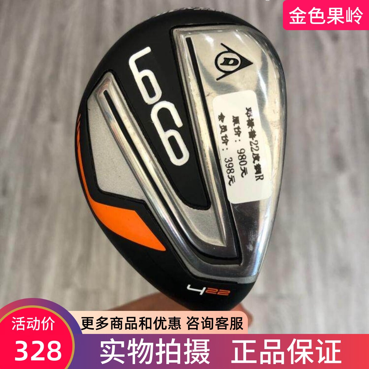 高尔夫球杆 正品9成新DUNLOP LOCO男士铁木杆4号22度钢R 小鸡腿