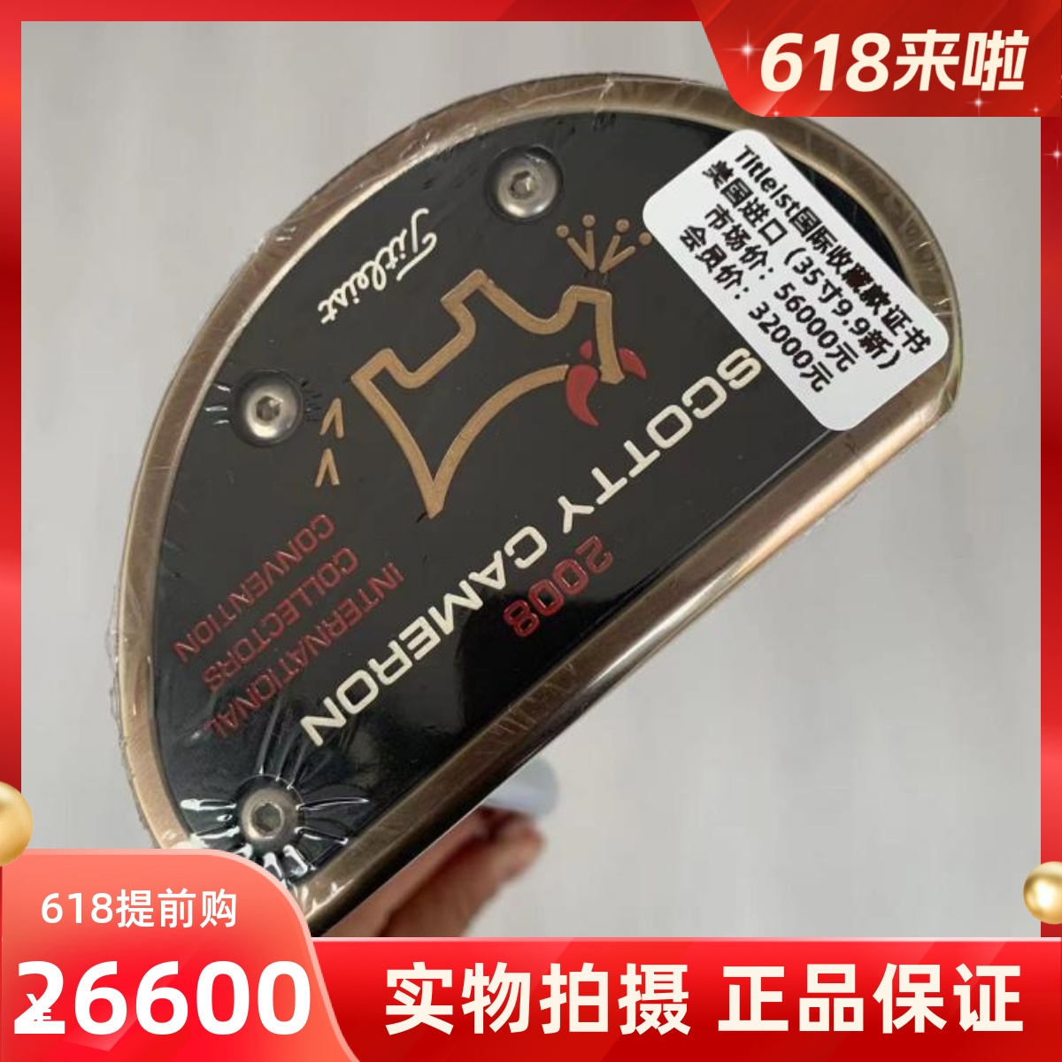 收藏限量半圆推杆Titleist