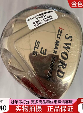 高尔夫球杆正品KATANA球道木杆SWORD男士3号木杆5号木杆碳R 全新