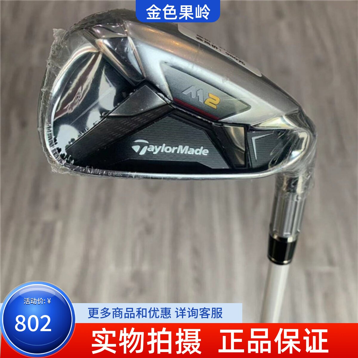 7号铁杆高尔夫球杆泰勒梅正品